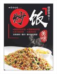 炒饭 宣传海报