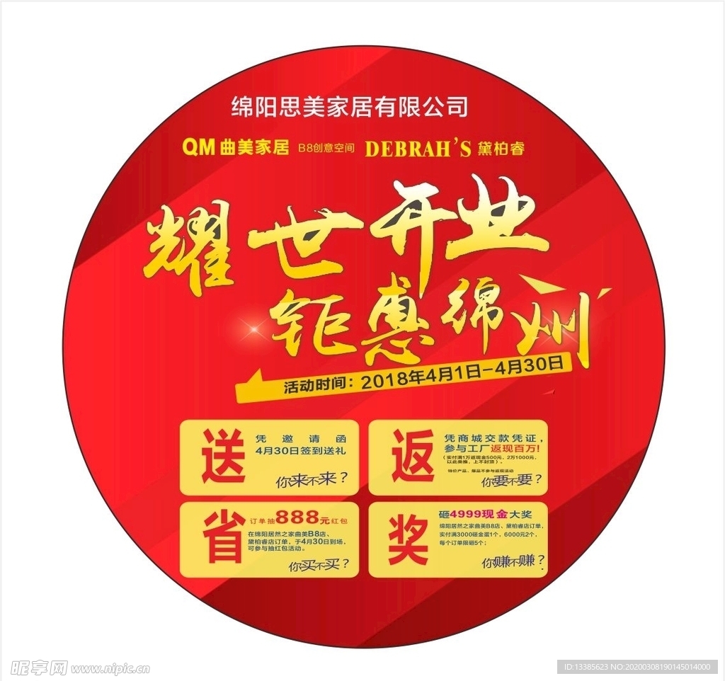 思美家居 地贴