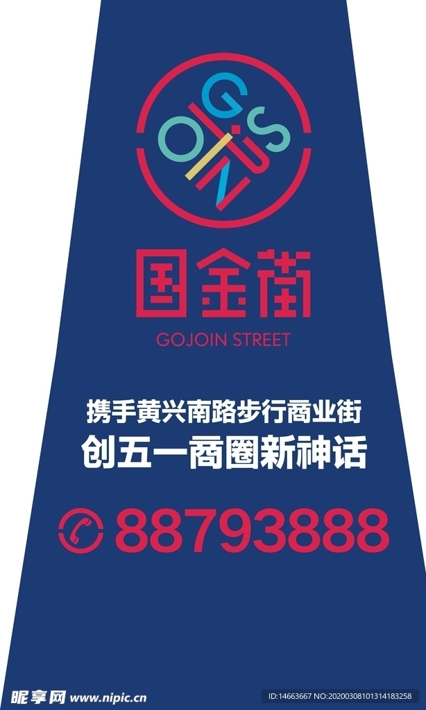 国金街