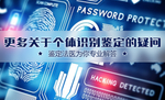 DNA鉴定