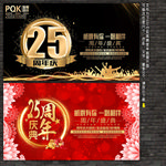 25周年