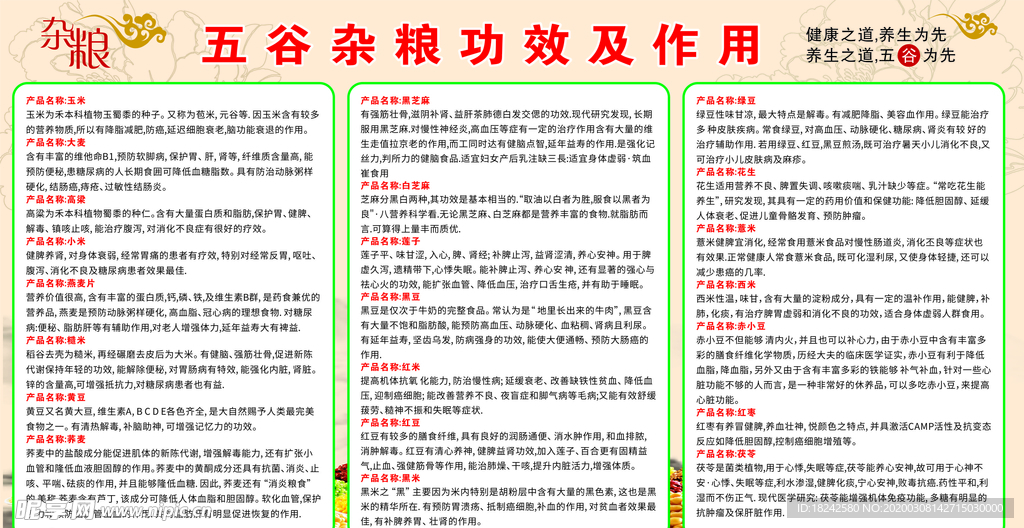 五谷杂粮功效及作用