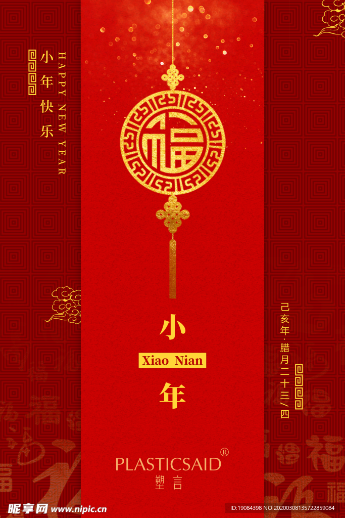 小年