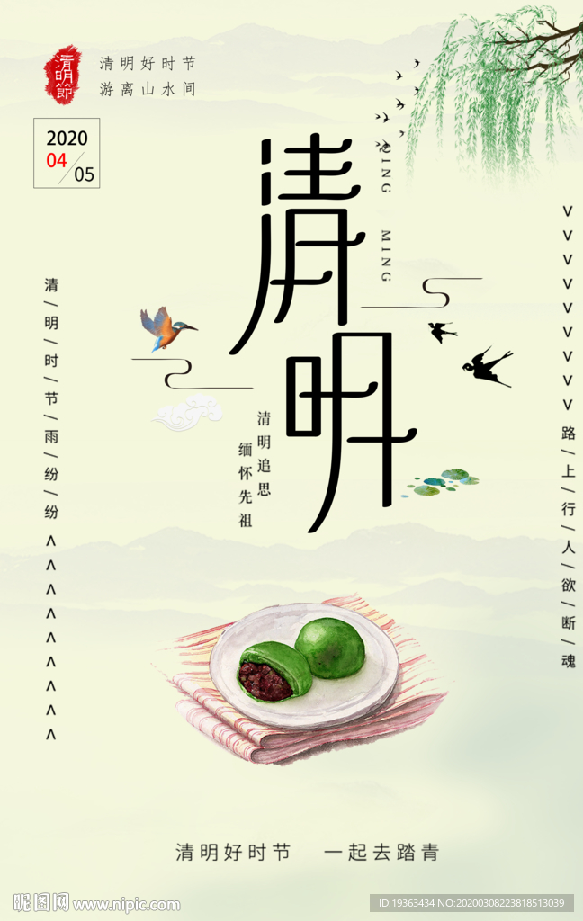 清明时节