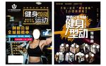 运动健身单页