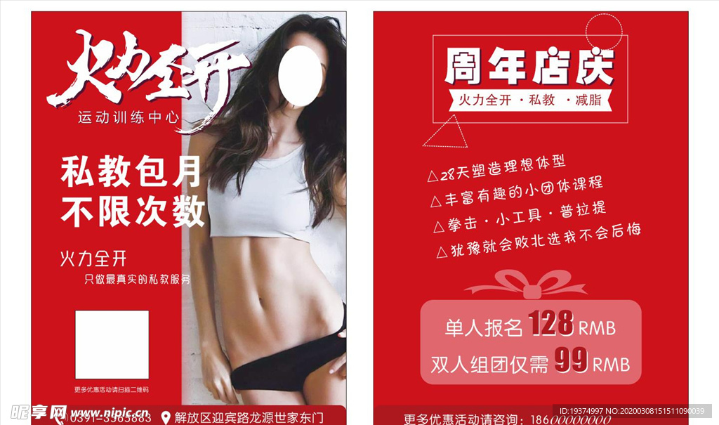 健身  私教单页