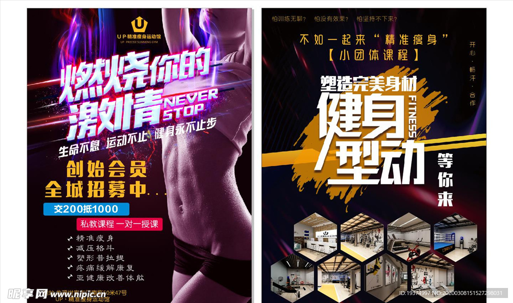 健身 运动  单页