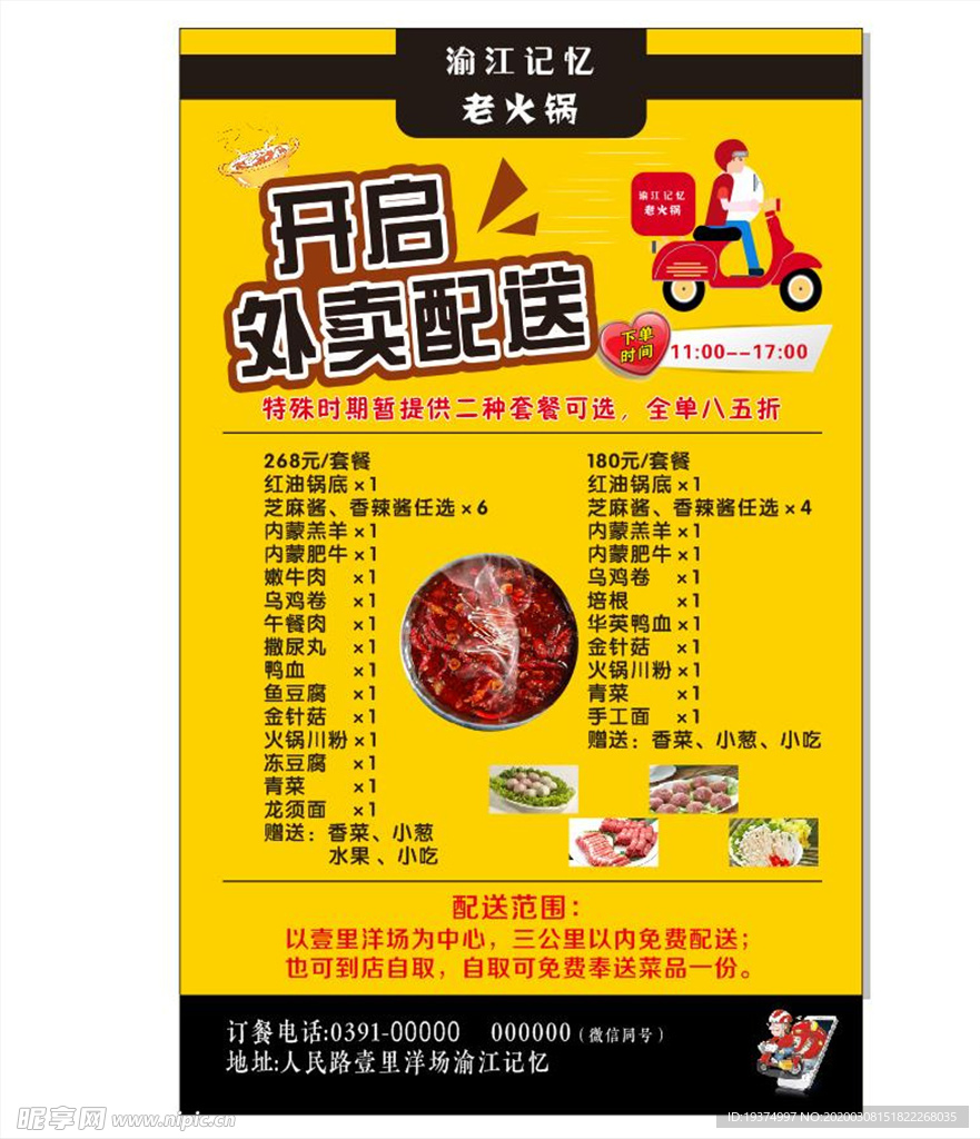 火锅外卖单页