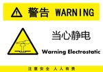 当心静电