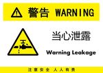 当心泄露