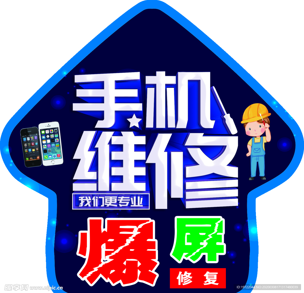 手机维修
