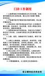 门诊制度