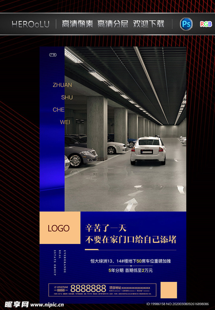 车位
