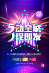 五一促销