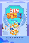 诚信315