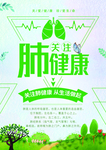 关爱肺部健康