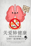 关爱肺部健康