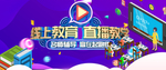 线上教育