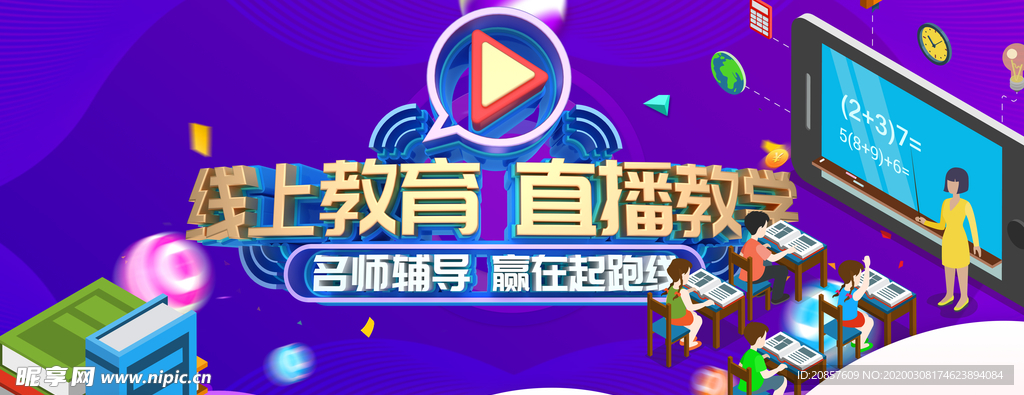 线上教育