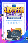 辅导班