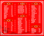 价目表