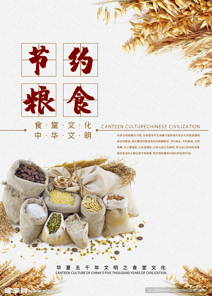 节约粮食海报