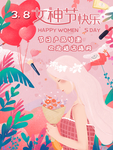 3月8日女神节海报