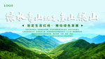 绿水青山就是金山银山景区