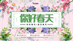你好春天