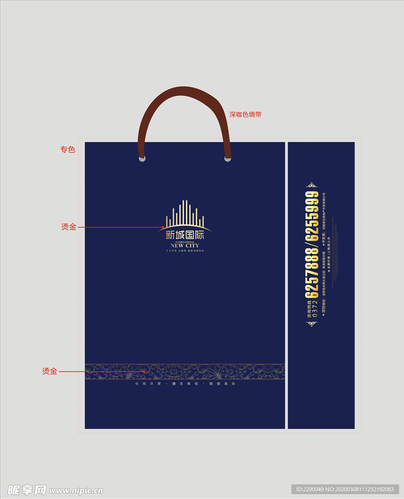 新城国际手提袋
