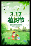 植树节图片