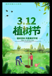 植树节海报图片