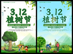 3.12植树节图片