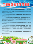 报废疫苗管理制度