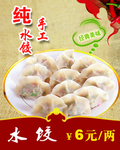 纯手工水饺