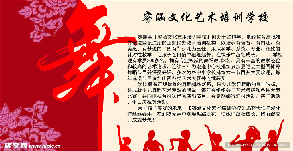 舞蹈