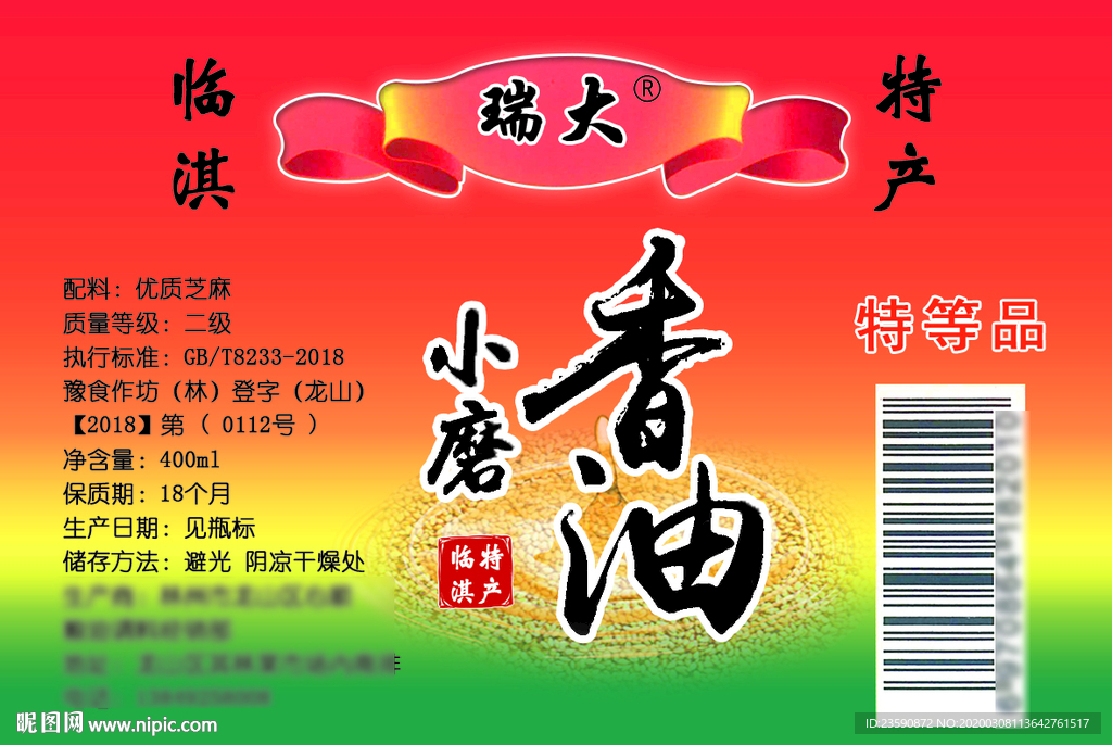 小磨香油