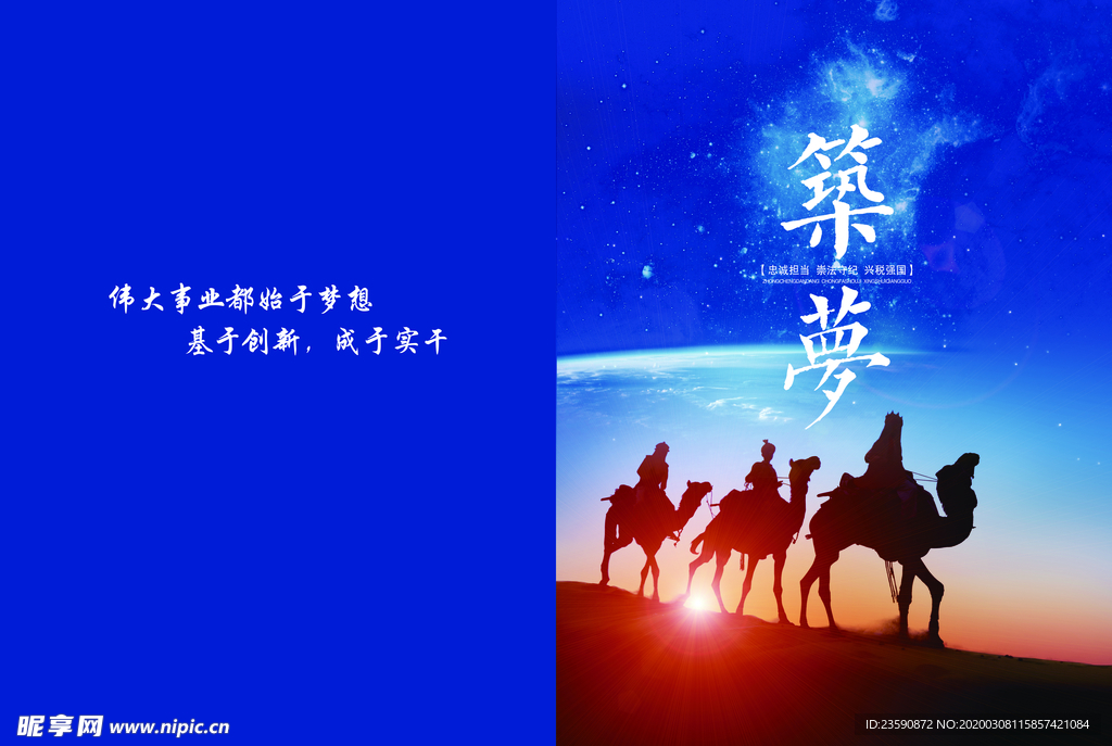 筑梦