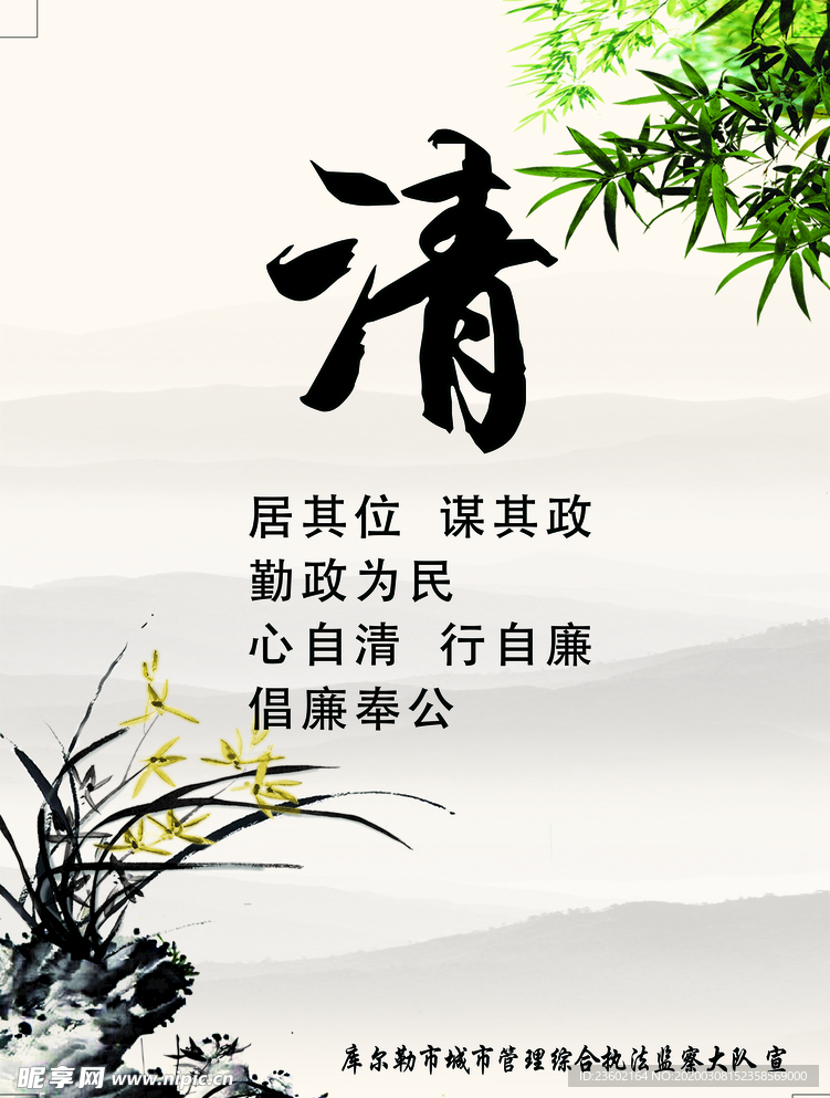 廉洁德清