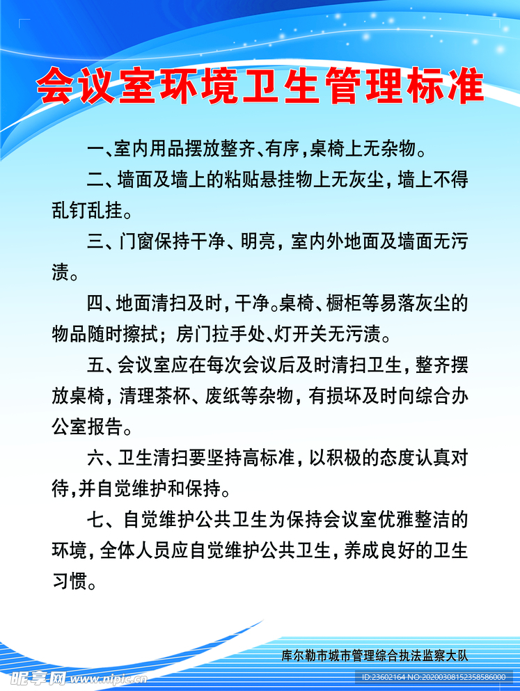 会议室环境卫生管理标准