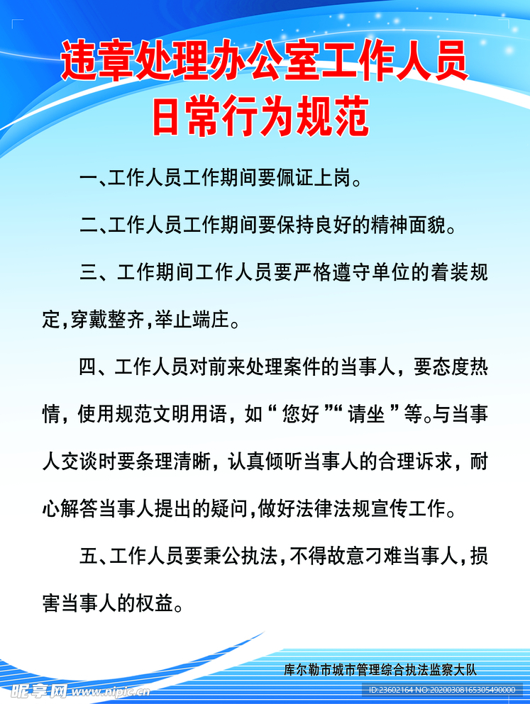 违章处理办公室工作制度