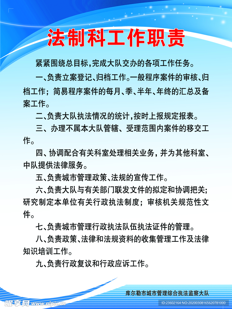 法制科工作职责