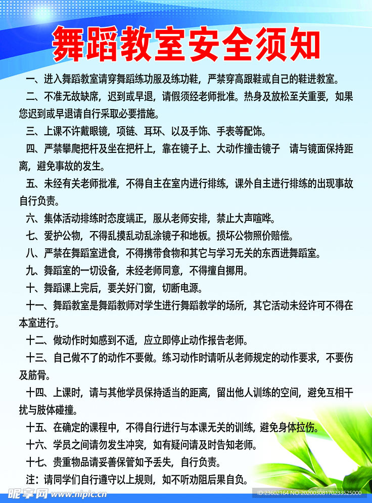 舞蹈教室安全须知