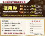 抵用券 装修 代金券
