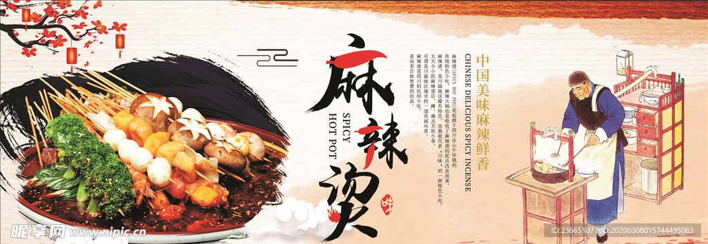 传统麻辣烫