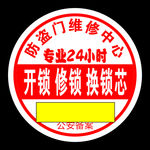 开锁不干胶