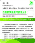 新能源名片