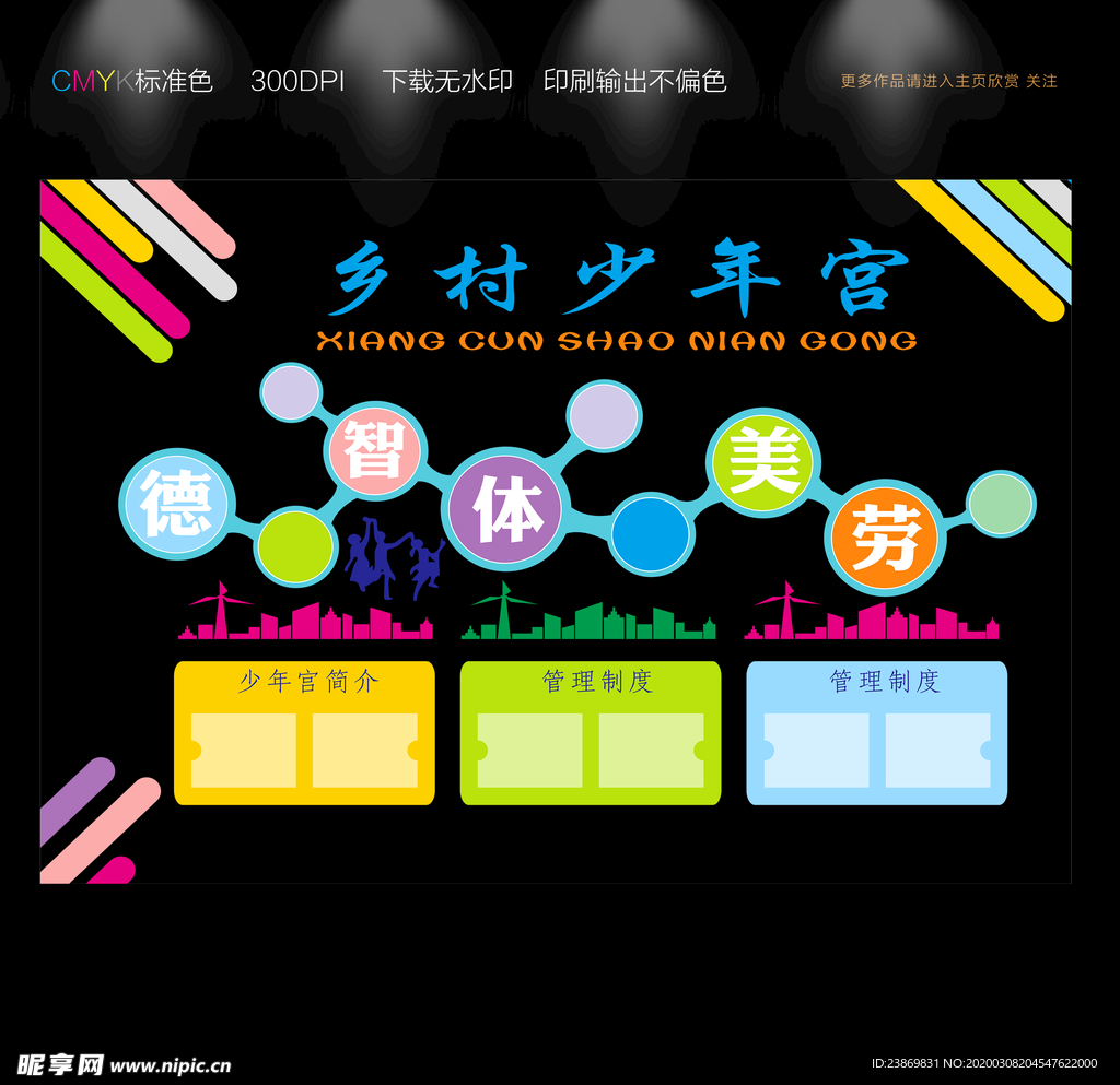 少年宫活动文化墙