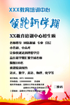 招生海报