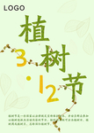植树节
